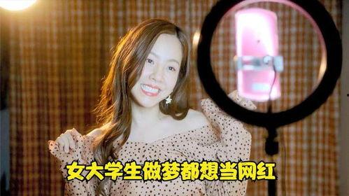 国产女大学生,国产女大学生的风采与梦想